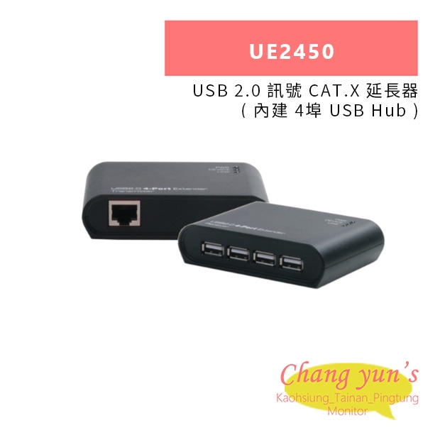 HANWELL UE2450 USB 2.0 訊號 CAT.X 延長器 _ 內建 4埠 USB Hub _.jpg
