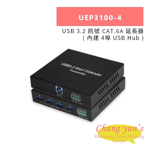 HANWELL UEP3100-4 USB 3.2 訊號 CAT.6A 延長器 _ 內建 4埠 USB Hub _.jpg