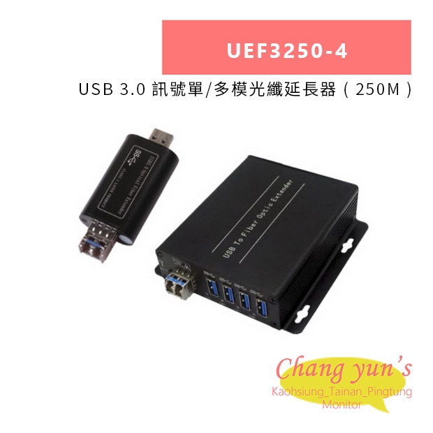 HANWELL UEF3250-4 USB 3.0 訊號單 多模光纖延長器 _ 250M _.jpg