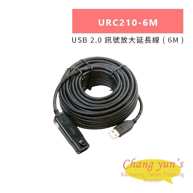HANWELL URC210-6M USB 2.0 訊號放大延長線 _ 6M _.jpg