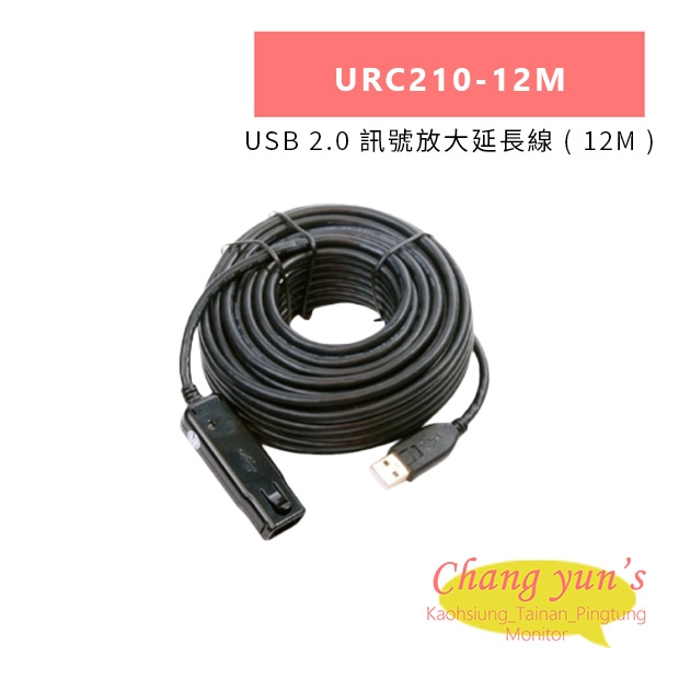 HANWELL URC210-12M USB 2.0 訊號放大延長線 _ 12M _.jpg