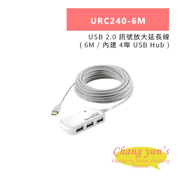 HANWELL URC240-6M USB 2.0 訊號放大延長線 _ 6M  內建 4埠 USB Hub _.jpg