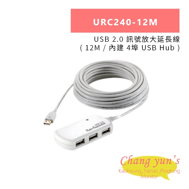 HANWELL URC240-12M USB 2.0 訊號放大延長線 _ 12M  內建 4埠 USB Hub _.jpg