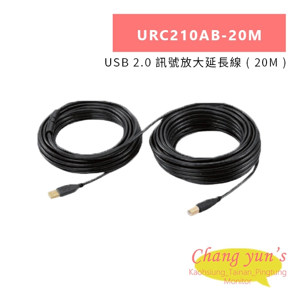 HANWELL URC210AB-20M USB 2.0 訊號放大延長線 _ 20M _.jpg