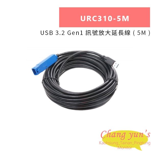 HANWELL URC310-5M USB 3.2 Gen1 訊號放大延長線 _ 5M _.jpg