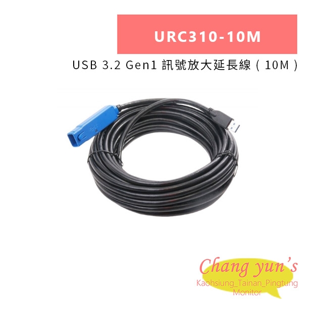 HANWELL URC310-10M USB 3.2 Gen1 訊號放大延長線 _ 10M _.jpg