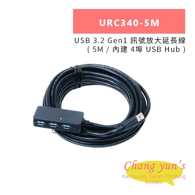 HANWELL URC340-5M USB 3.2 Gen1 訊號放大延長線 _ 5M 內建 4埠 USB Hub _.jpg
