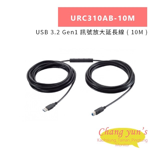 HANWELL URC310AB-10M USB 3.2 Gen1 訊號放大延長線 _ 10M _.jpg