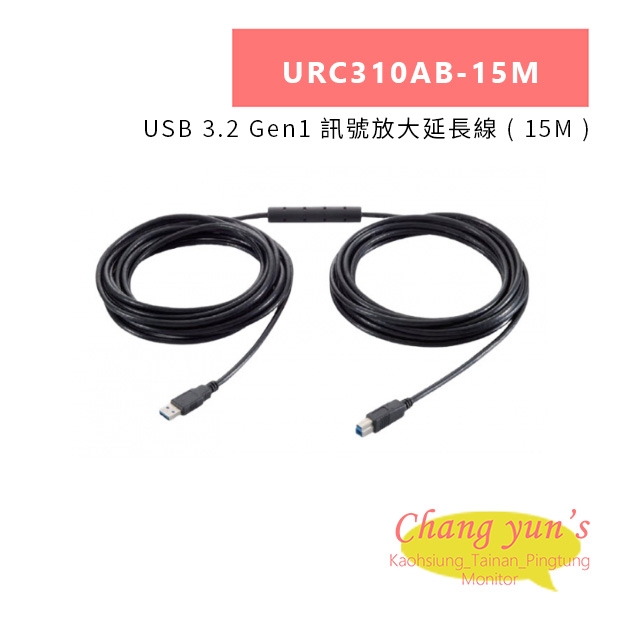 HANWELL URC310AB-15M USB 3.2 Gen1 訊號放大延長線 _ 15M _.jpg
