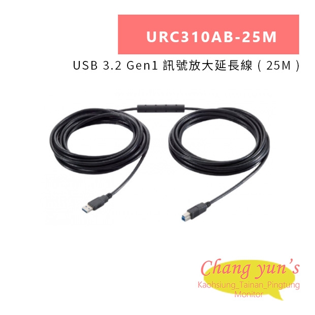 HANWELL URC310AB-25M USB 3.2 Gen1 訊號放大延長線 _ 25M _.jpg