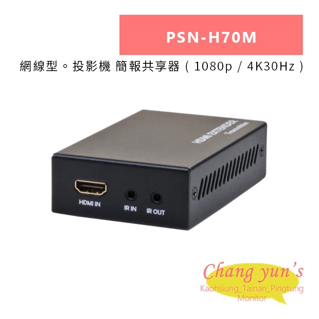HANWELL PSN-H70M 網線型。投影機 簡報共享器 _ 1080p  4K30Hz _.jpg