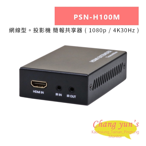 HANWELL PSN-H100M 網線型。投影機 簡報共享器 _ 1080p 4K30Hz _.jpg