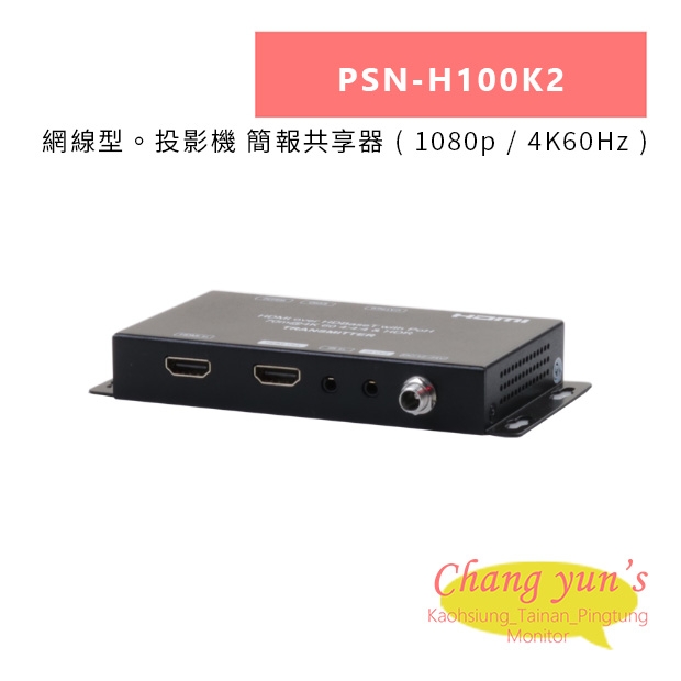 HANWELL PSN-H100K2 網線型。投影機 簡報共享器 _ 1080p 4K60Hz _.jpg