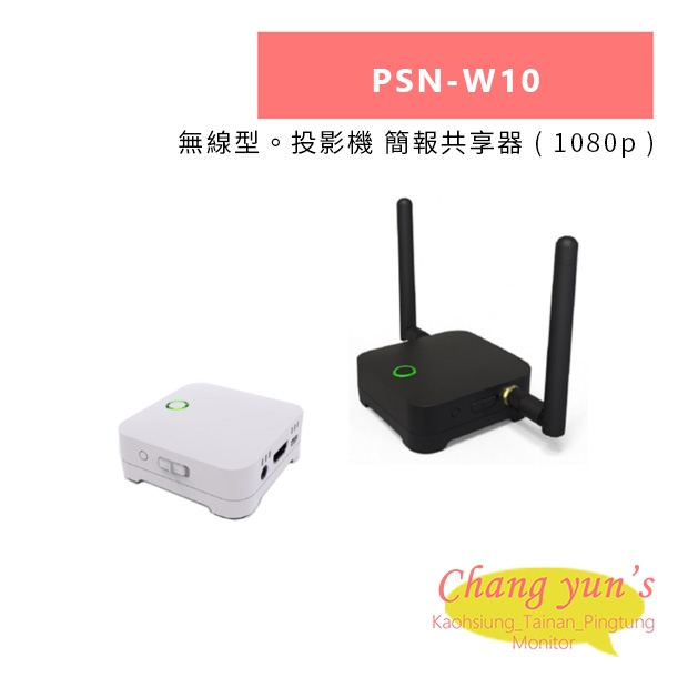 HANWELL PSN-W10 無線型。投影機 簡報共享器 _ 1080p _.jpg