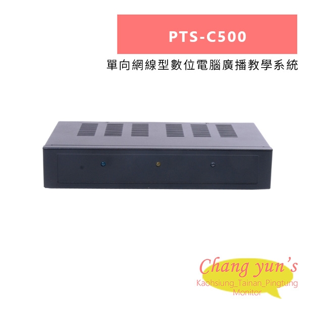 HANWELL PTS-C500 單向網線型數位電腦廣播教學系統.jpg