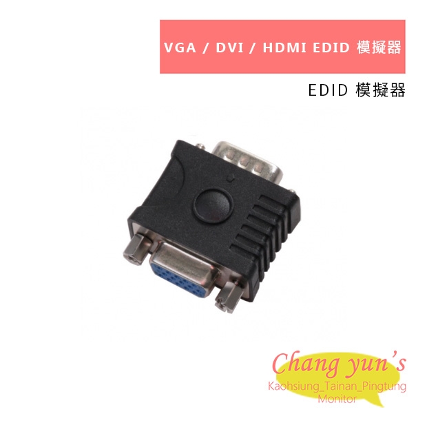 HANWELL VGA  DVI  HDMI EDID 模擬器.jpg