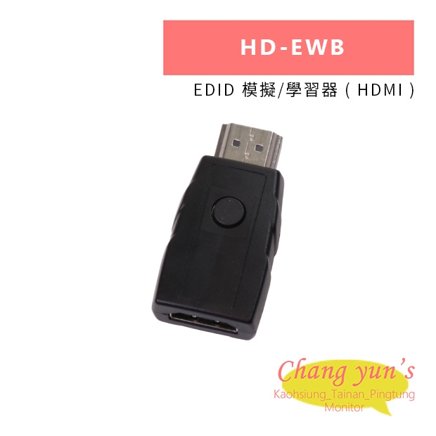 HANWELL HD-EWB EDID 模擬 學習器 _ HDMI _.jpg