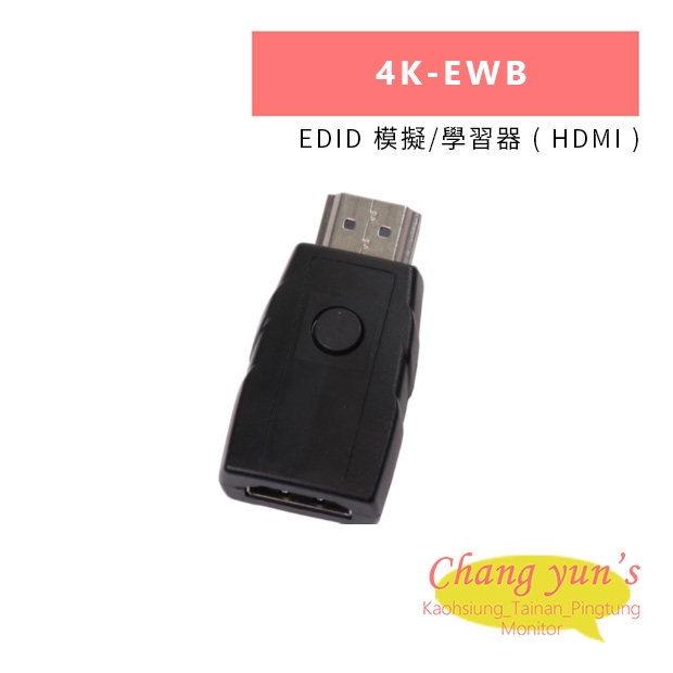 HANWELL 4K-EWB EDID 模擬 學習器 _ HDMI _.jpg