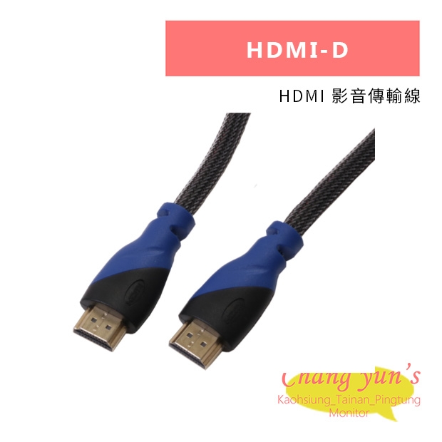 HANWELL HDMI-D HDMI 影音傳輸線.jpg