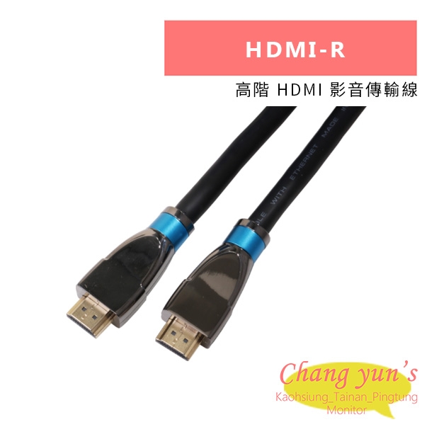 HANWELL HDMI-R 高階 HDMI 影音傳輸線.jpg