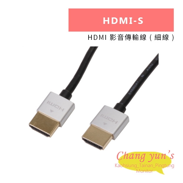 HANWELL HDMI-S HDMI 影音傳輸線 _ 細線 _.jpg