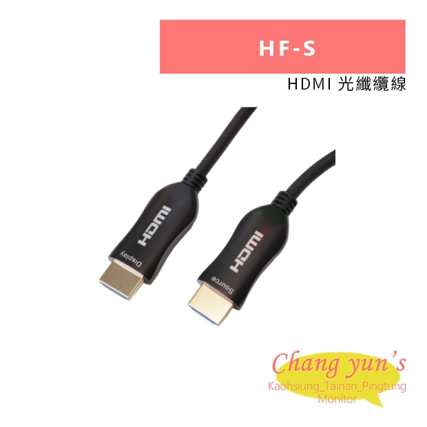HANWELL HF-S HDMI 光纖纜線.jpg
