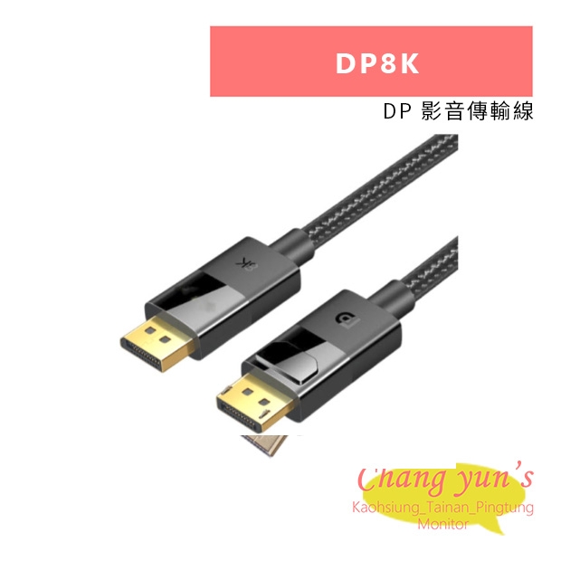 HANWELL DP8K DP 影音傳輸線.jpg