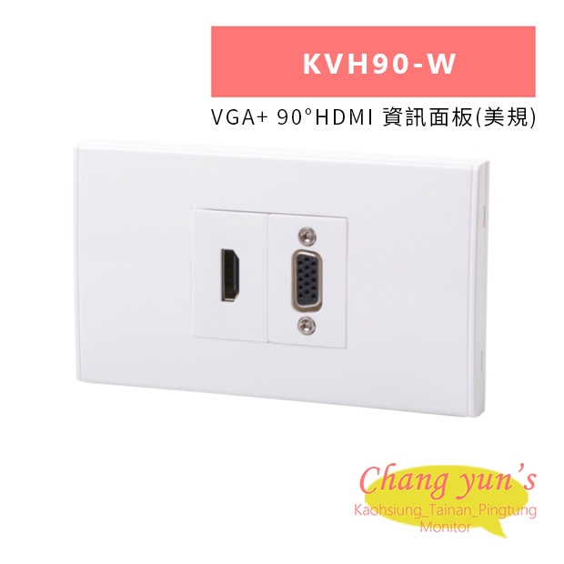 HANWELL KVH90-W VGA_ 90°HDMI 資訊面板_美規_.jpg