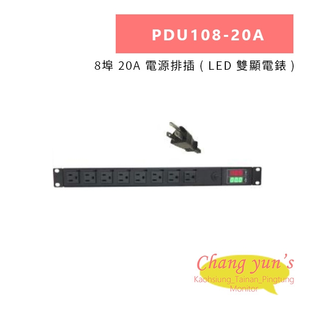 HANWELL PDU108-20A 8埠 20A 電源排插 _ LED 雙顯電錶 _.jpg