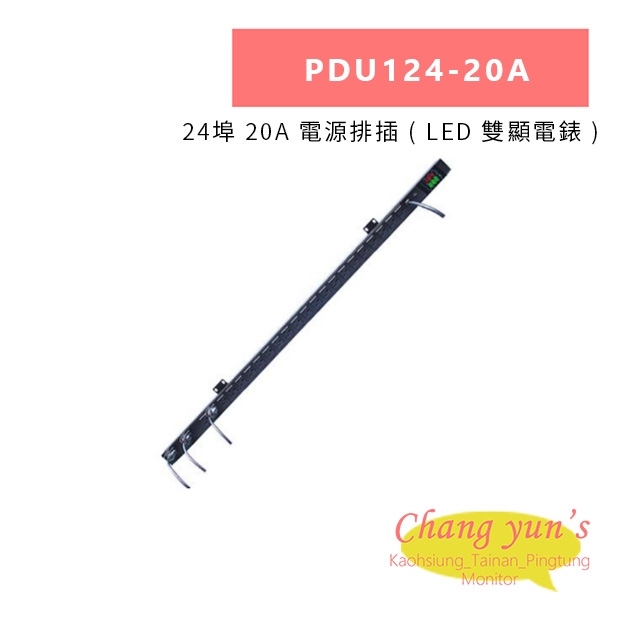 HANWELL PDU124-20A 24埠 20A 電源排插 _ LED 雙顯電錶 _.jpg