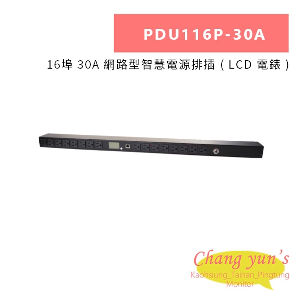 HANWELL PDU116P-30A 16埠 30A 網路型智慧電源排插 _ LCD 電錶 _.jpg