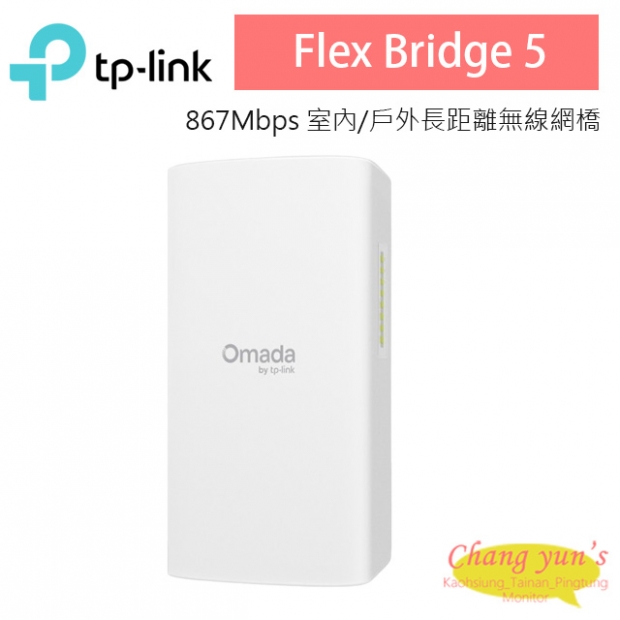 TP-LINK Flex Bridge 5 Omada 5 GHz 867 Mbps 室內/戶外長距離無線網橋