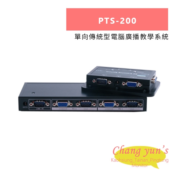 HANWELL  PTS-200 單向傳統型電腦廣播教學系統.jpg