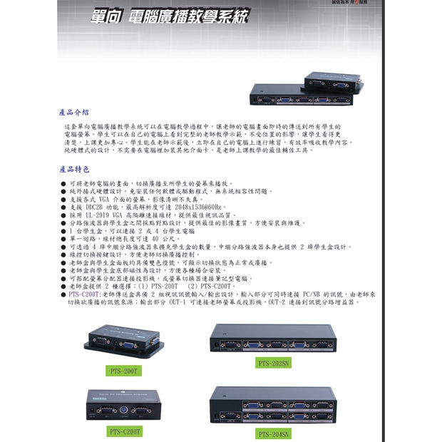 HANWELL  PTS-200 單向傳統型電腦廣播教學系統.1.jpg