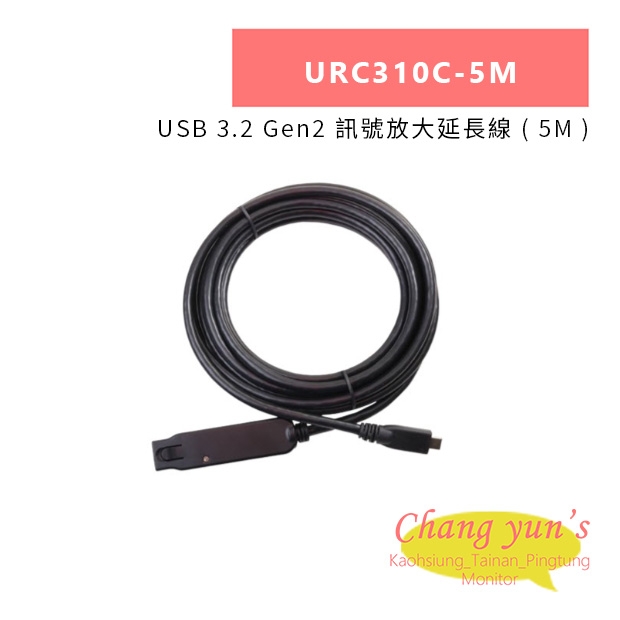 HANWELL URC310C-5M USB 3.2 Gen2 訊號放大延長線 _ 5M _.jpg