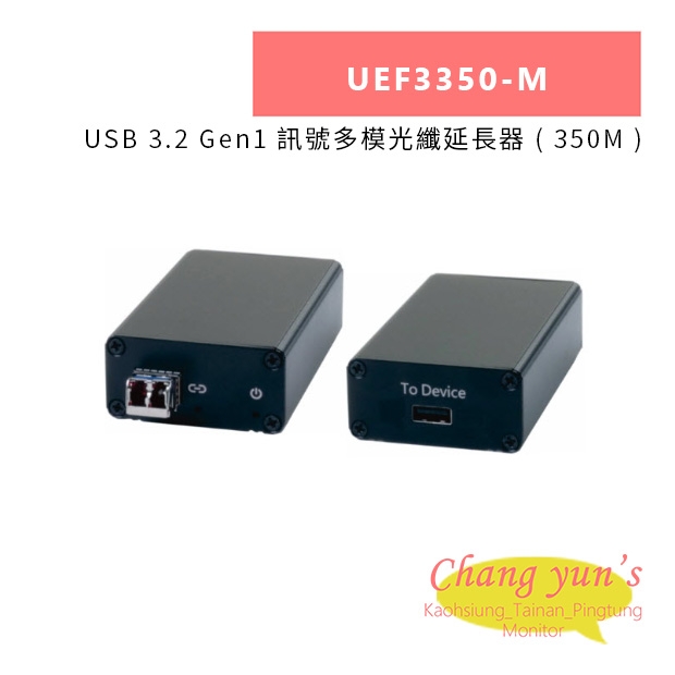 HANWELL UEF3350-M USB 3.2 Gen1 訊號多模光纖延長器 _ 350M _.jpg