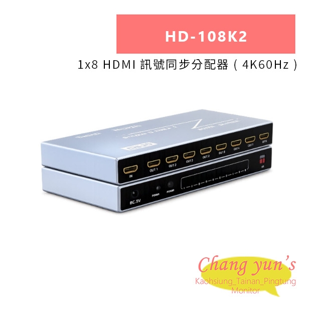 HANWELL HD-108K2 1x8 HDMI 訊號同步分配器 _ 4K60Hz _.jpg