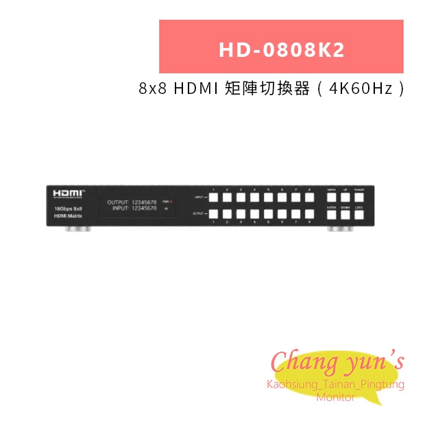 HANWELL HD-0808K2 8x8 HDMI 矩陣切換器 _ 4K60Hz _.jpg