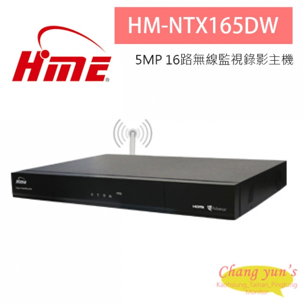 環名HME HM-NTX165DW 16路 5MP H.265 無線控制-監視錄影主機
