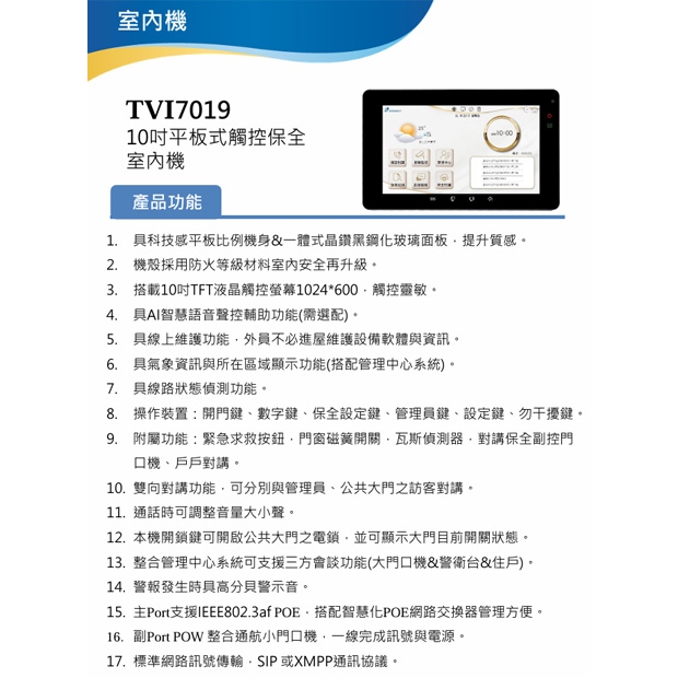 TONNET TVI7019 十吋旗艦影音對講室內機.1.jpg