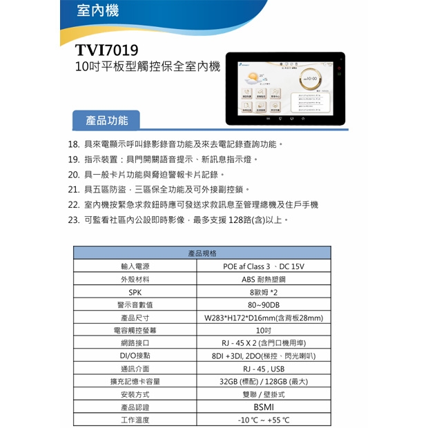 TONNET TVI7019 十吋旗艦影音對講室內機.2.jpg