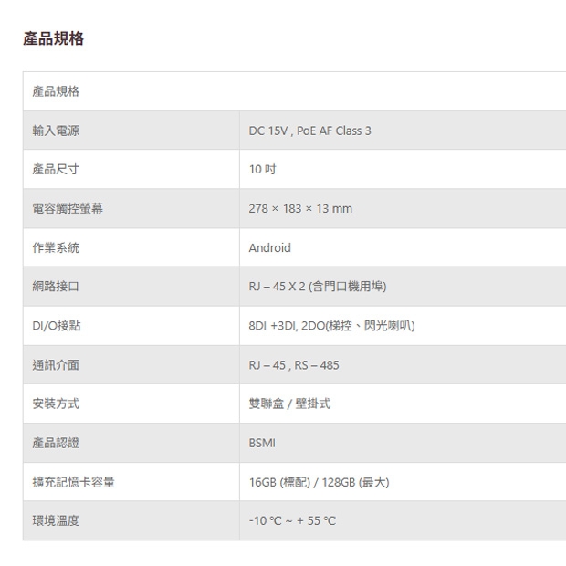 TONNET TVI8819 十吋旗艦影音對講室內機.1.jpg
