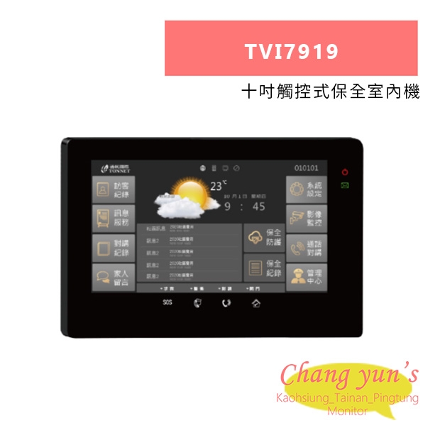 TONNET TVI7919 十吋觸控式保全室內機.jpg