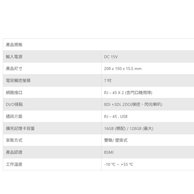 TONNET TVI7979 七吋觸控式保全室內機.1.jpg
