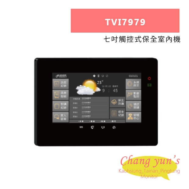 TONNET TVI7979 七吋觸控式保全室內機.jpg
