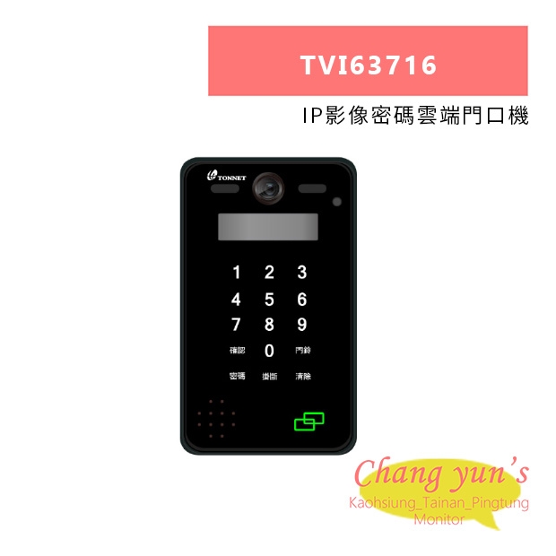 TONNET TVI63716 IP影像密碼雲端門口機.jpg