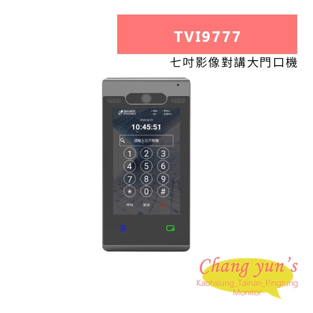 TONNET TVI9777 七吋影像對講大門口機.jpg