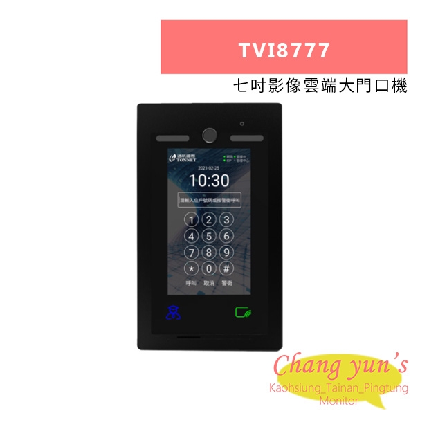 TONNET TVI8777 七吋影像雲端大門口機.jpg