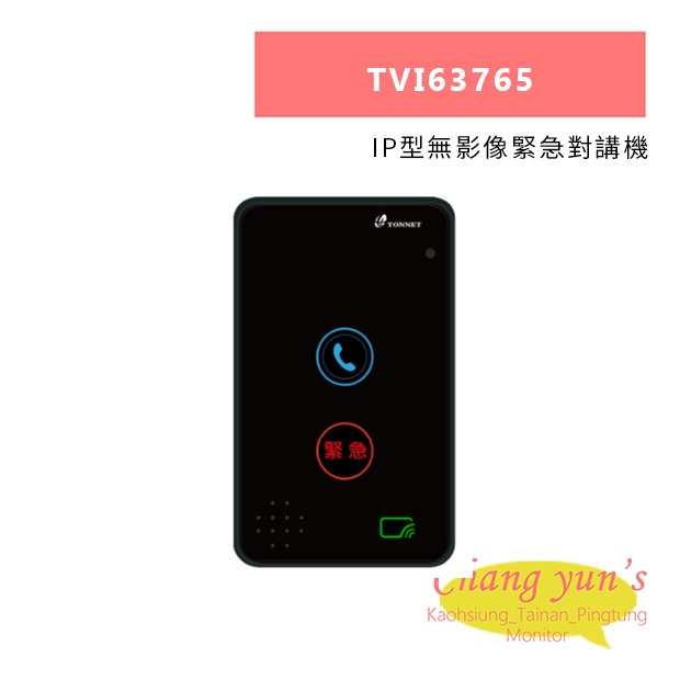 TONNET TVI63765 IP型無影像緊急對講機.jpg