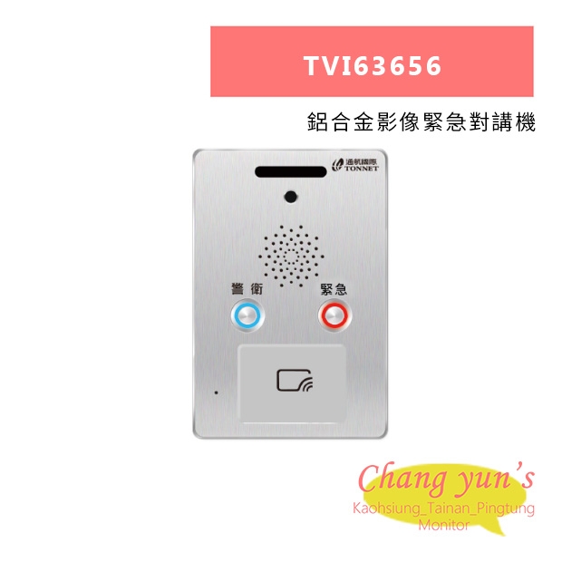 TONNET TVI63656 鋁合金影像緊急對講機.jpg